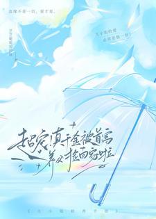 真千金被首富夫妻找回家时我正在