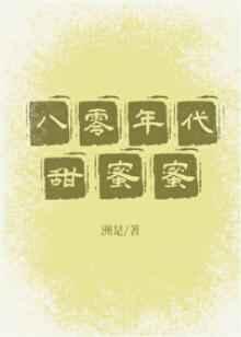 我让男主男配都真香了晋江