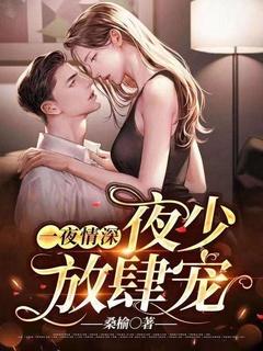 霍先生宠妻无度电视剧