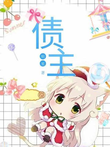 债主关系是啥意思