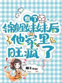 我有锦鲤加持全文免费阅读