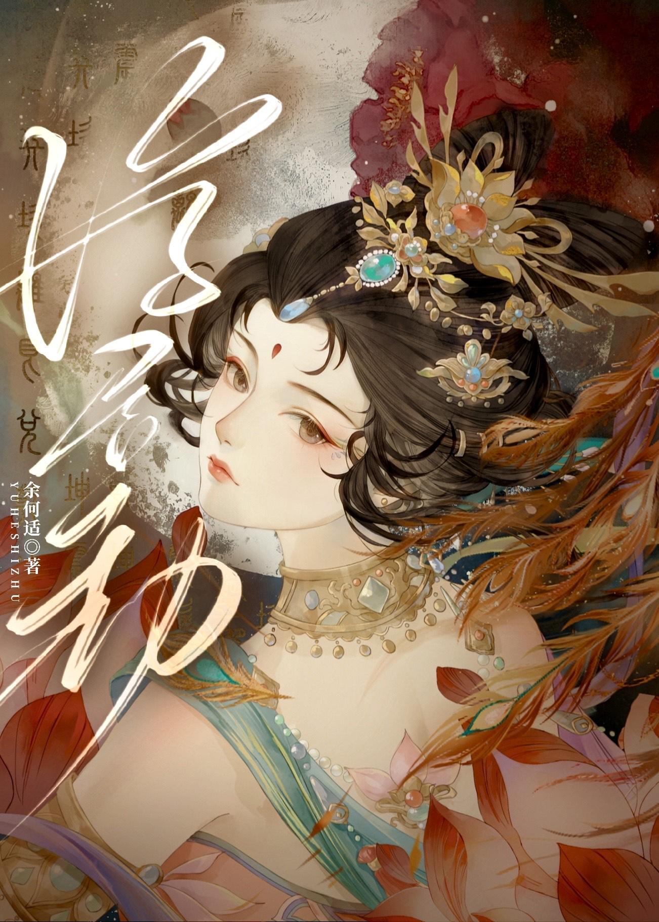 洛朝露章璟瑜名字