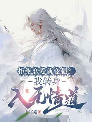 拒绝恋爱什么意思