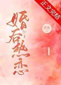 婚后热恋全文免费阅读笔趣阁