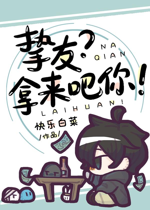 拿来吧你!