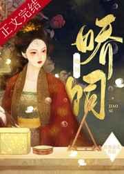 娇饲作者富贵金花书包