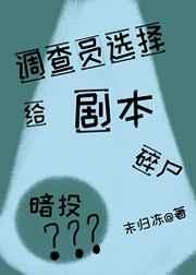 调查员选择将剧本投入碎纸机免费