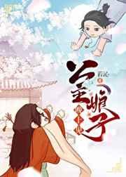 公主娘子晚上见番外