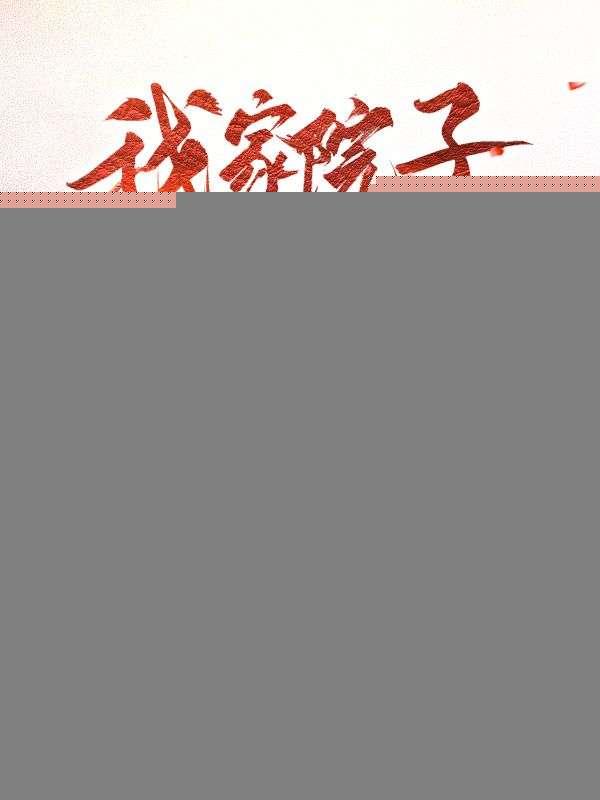 我家院子可以去大明湖吗