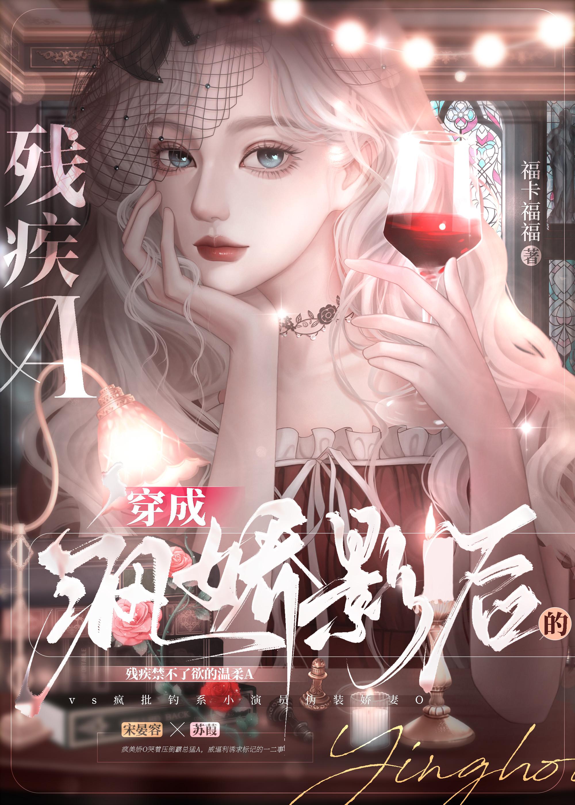 穿成病娇影后的残疾agl