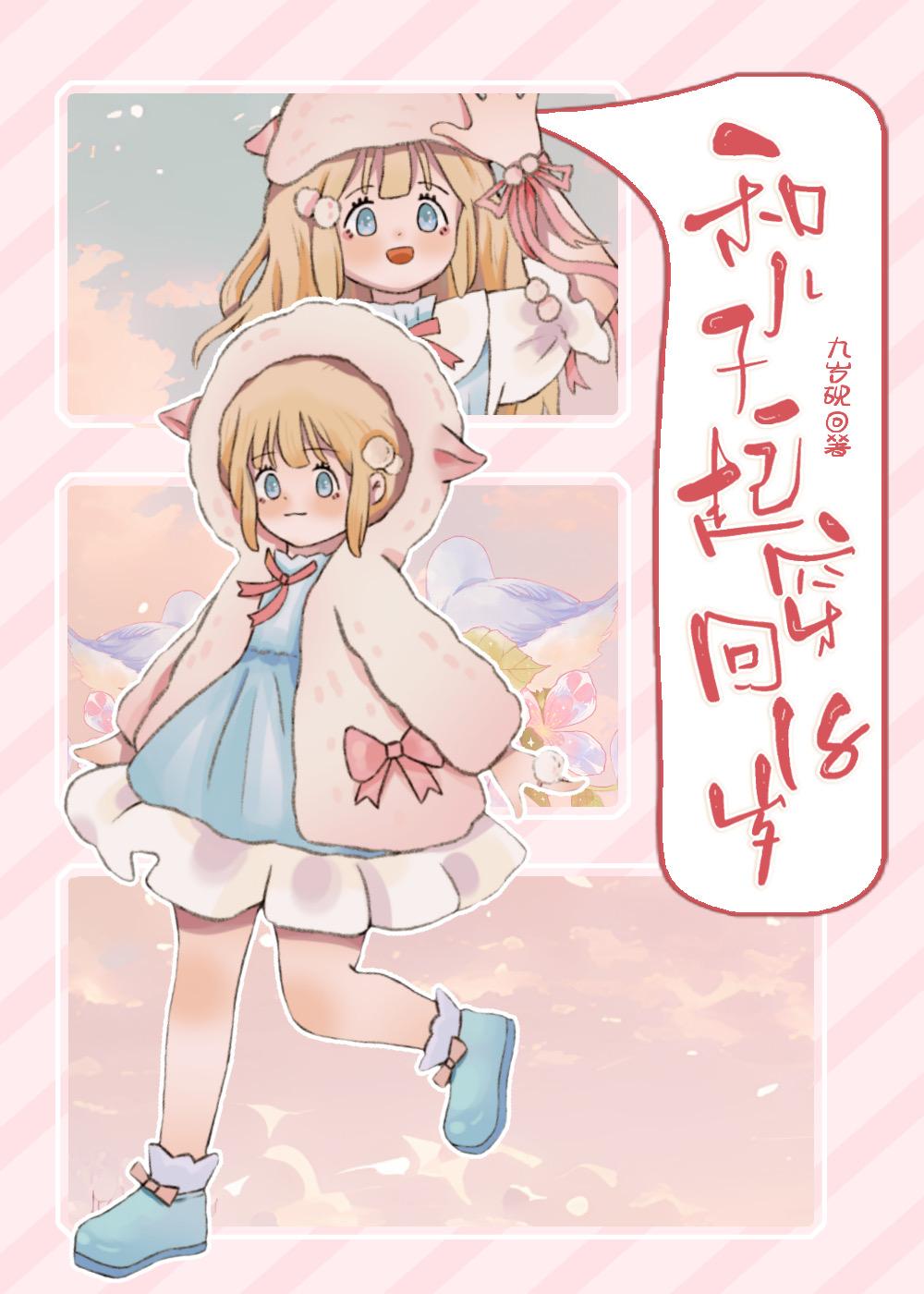 儿子穿越回过去和自己妈妈