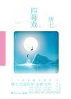 四幕戏起第三幕