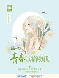 青春以痛吻我免费阅读