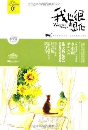 我也很想他 孙燕姿