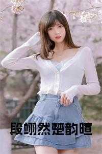 段晏楚风