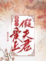 重生后假千金她贵不可攀全文阅读