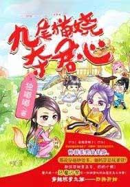 九尾猫狐