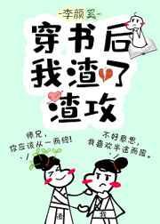 穿书后我渣错了人TXT八零