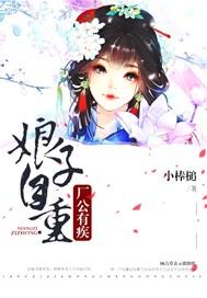 娘子自重