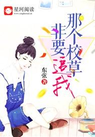 那个校草非要追我全文免费阅读