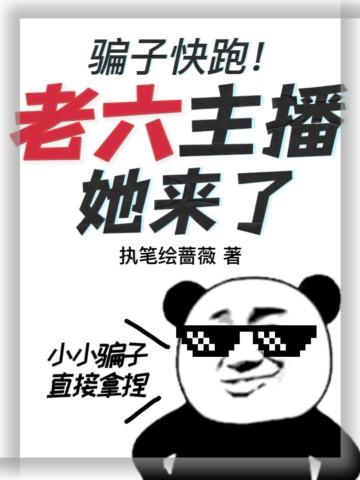 老六直播
