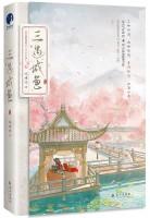 三嫁咸鱼百度