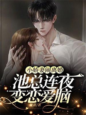 池娇全文免费阅读