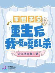 重生后我嘎嘎乱杀免费阅读