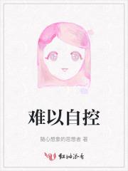 难以自控的爱情 短剧