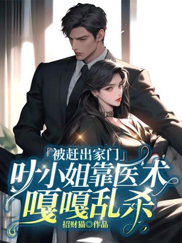 叶小姐短剧全部免费观看