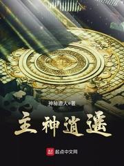 主神逍遥笔趣阁