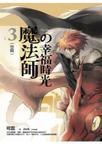 魔法师的恋爱